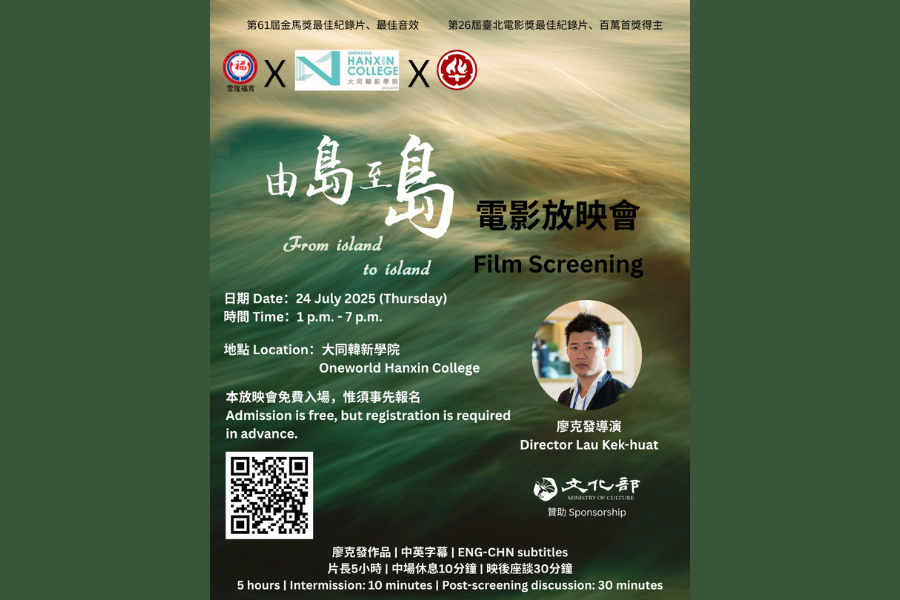 Golden Horse Award-winning documentary "From Island to Island" will be screened on July 24